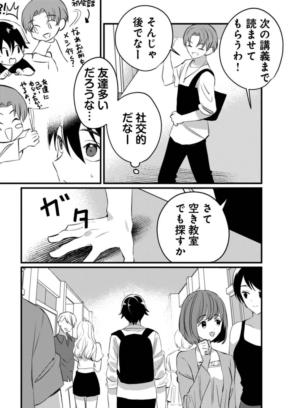 ある日から使えるようになった転移魔法が万能で生きるのが楽しくなりました 第3話 - 29