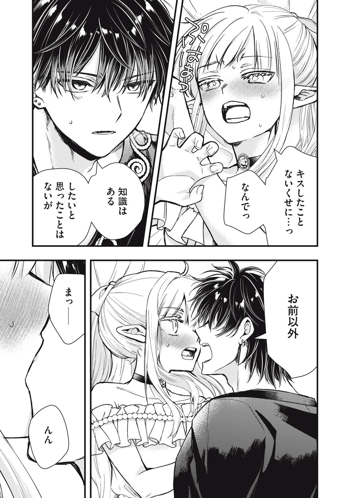 夜逃げ聖女の二度目の結婚 第5話 - 3