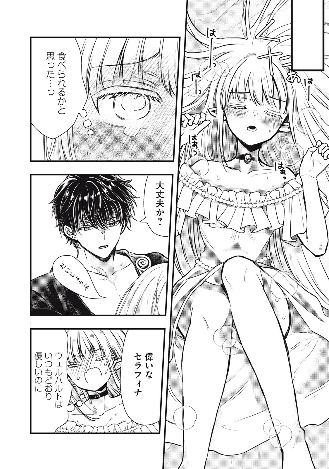 夜逃げ聖女の二度目の結婚 第5話 - 4