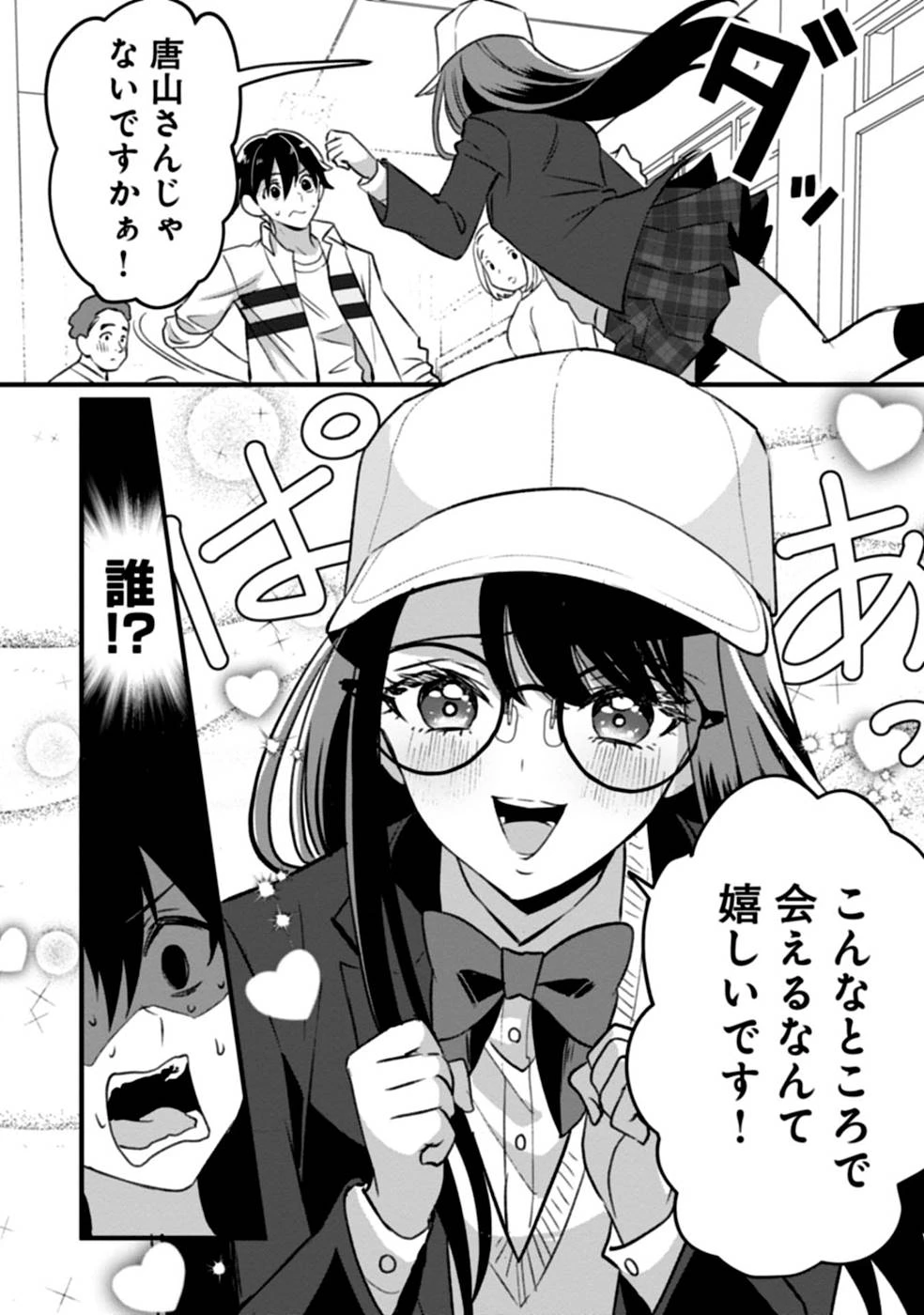 ある日から使えるようになった転移魔法が万能で生きるのが楽しくなりました 第3話 - 32