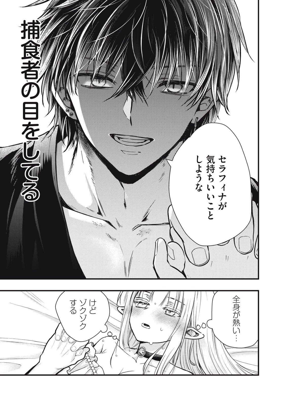 夜逃げ聖女の二度目の結婚 第5話 - 5