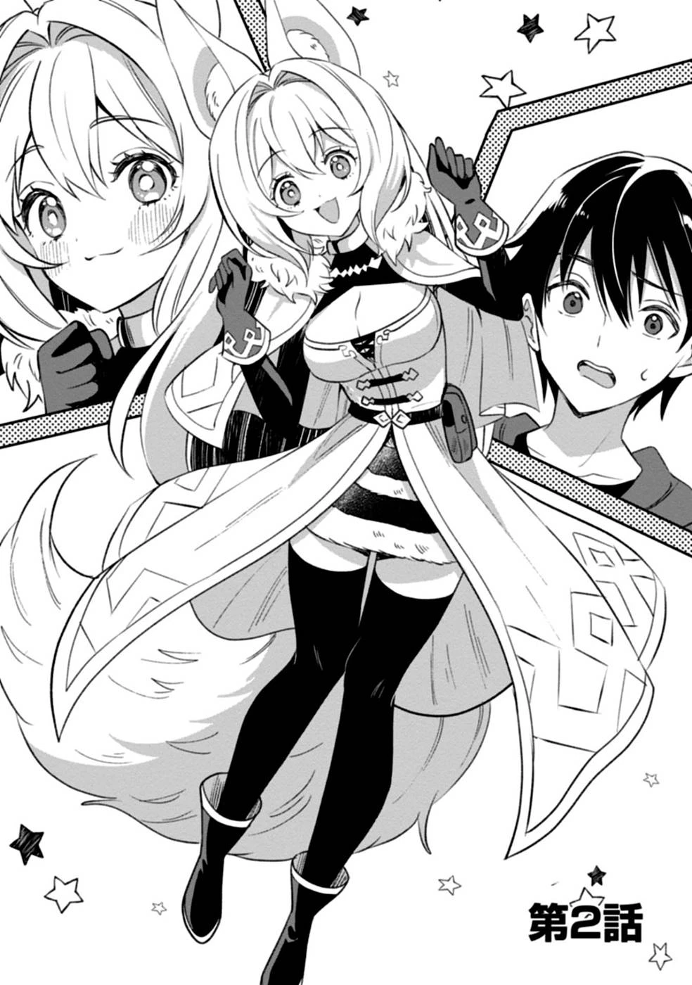 ある日から使えるようになった転移魔法が万能で生きるのが楽しくなりました 第2話 - 1