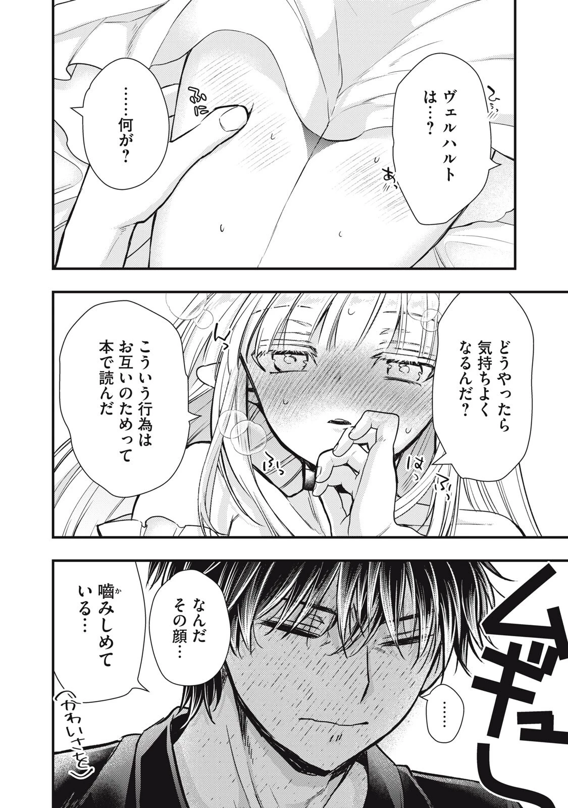 夜逃げ聖女の二度目の結婚 第5話 - 6