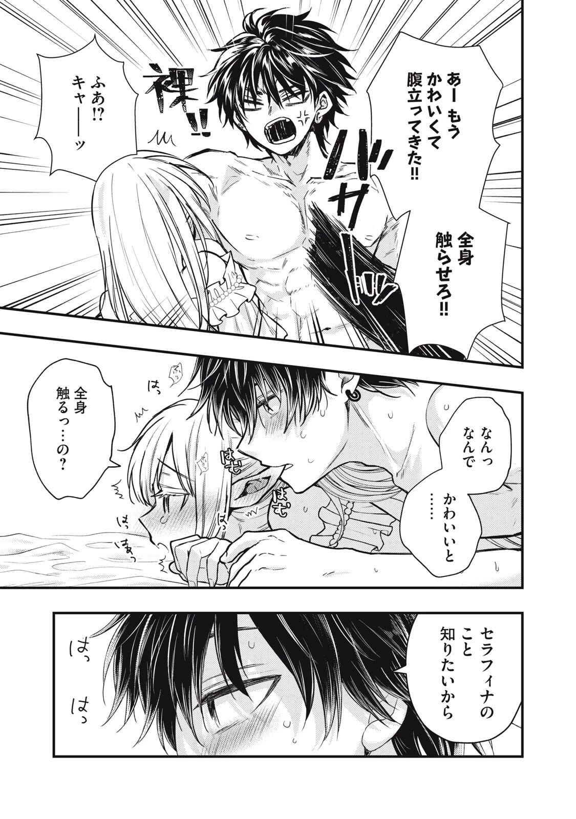 夜逃げ聖女の二度目の結婚 第5話 - 7