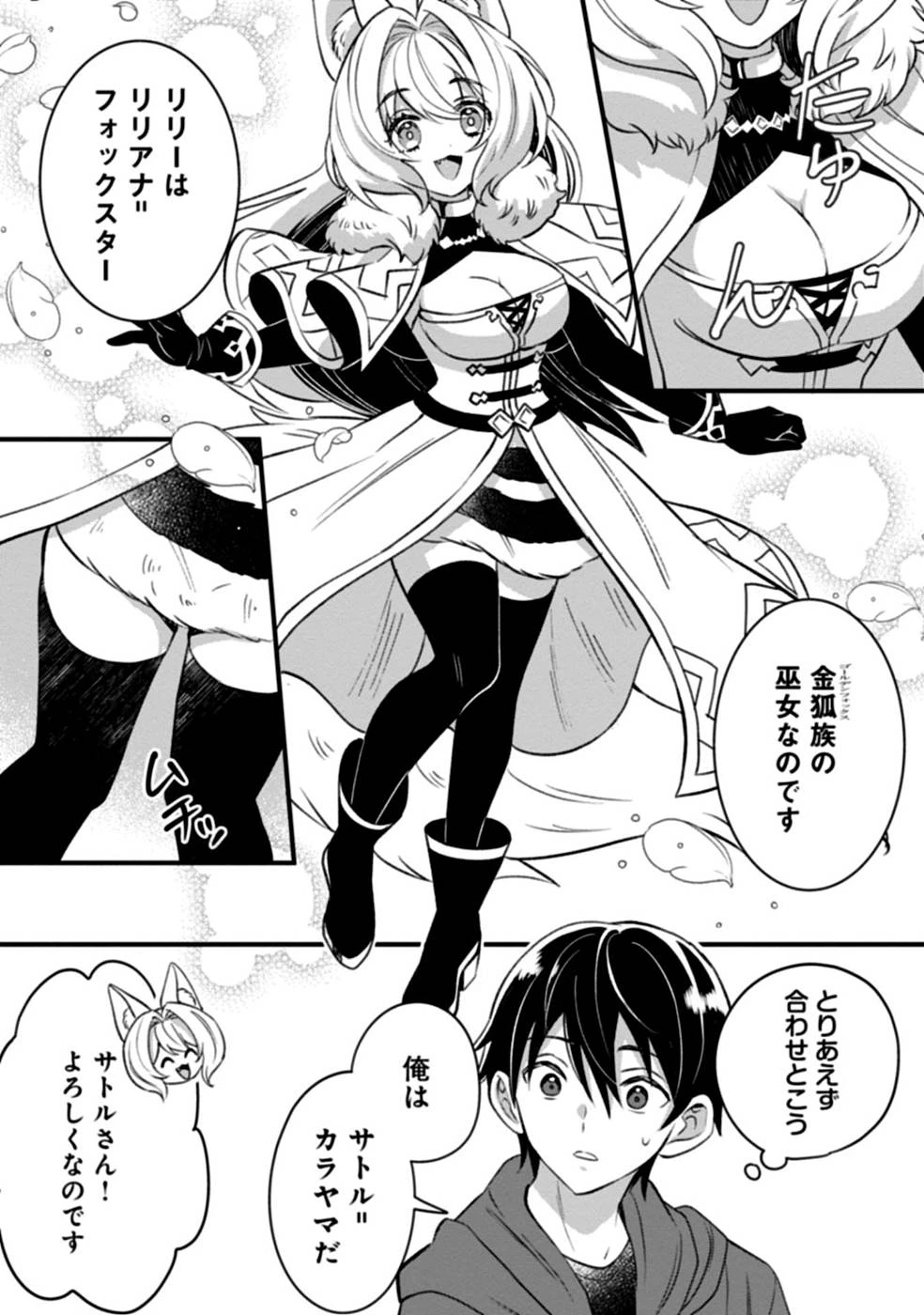 ある日から使えるようになった転移魔法が万能で生きるのが楽しくなりました 第2話 - 3