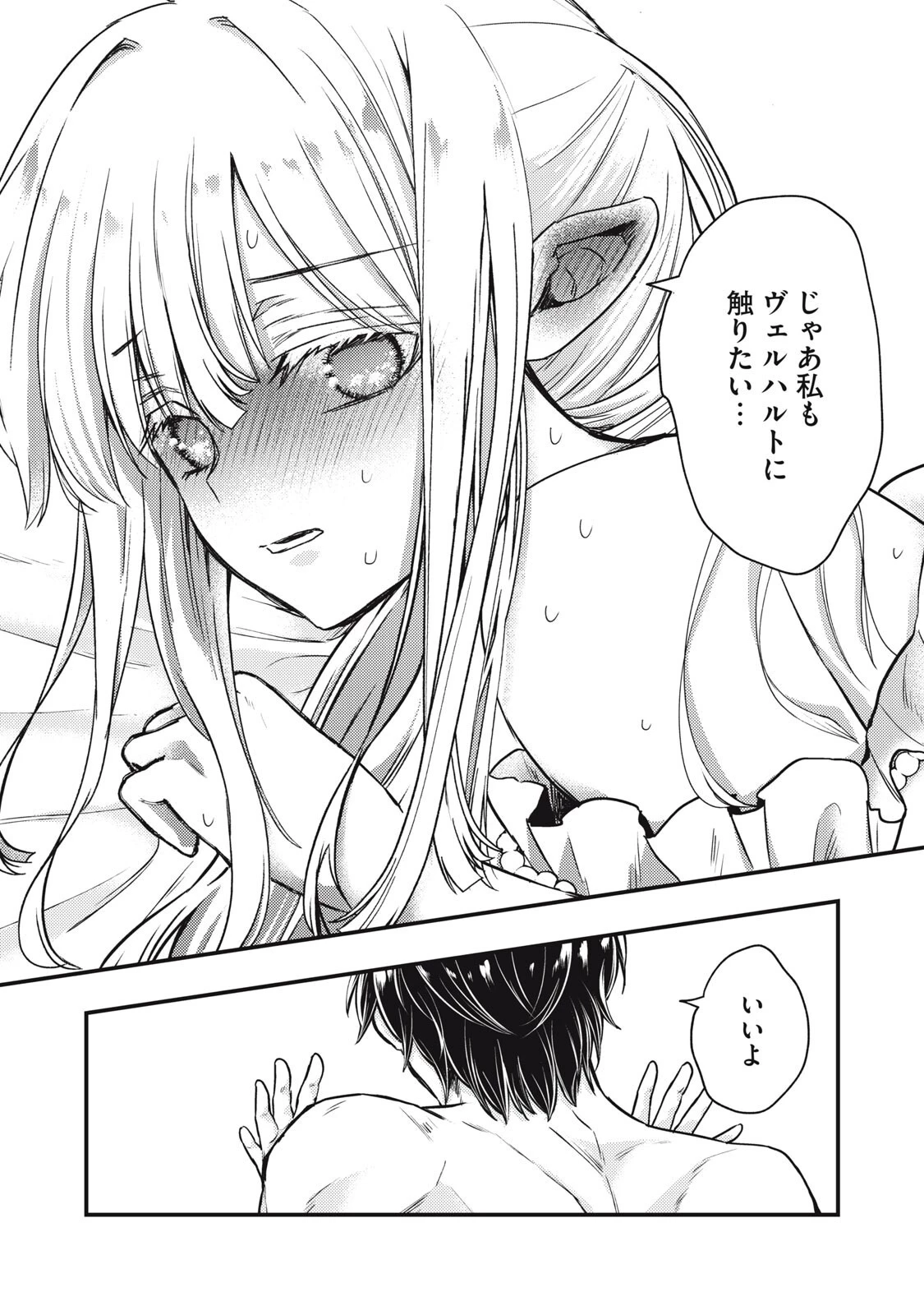 夜逃げ聖女の二度目の結婚 第5話 - 8