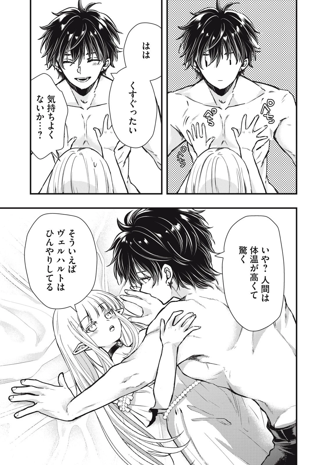 夜逃げ聖女の二度目の結婚 第5話 - 9