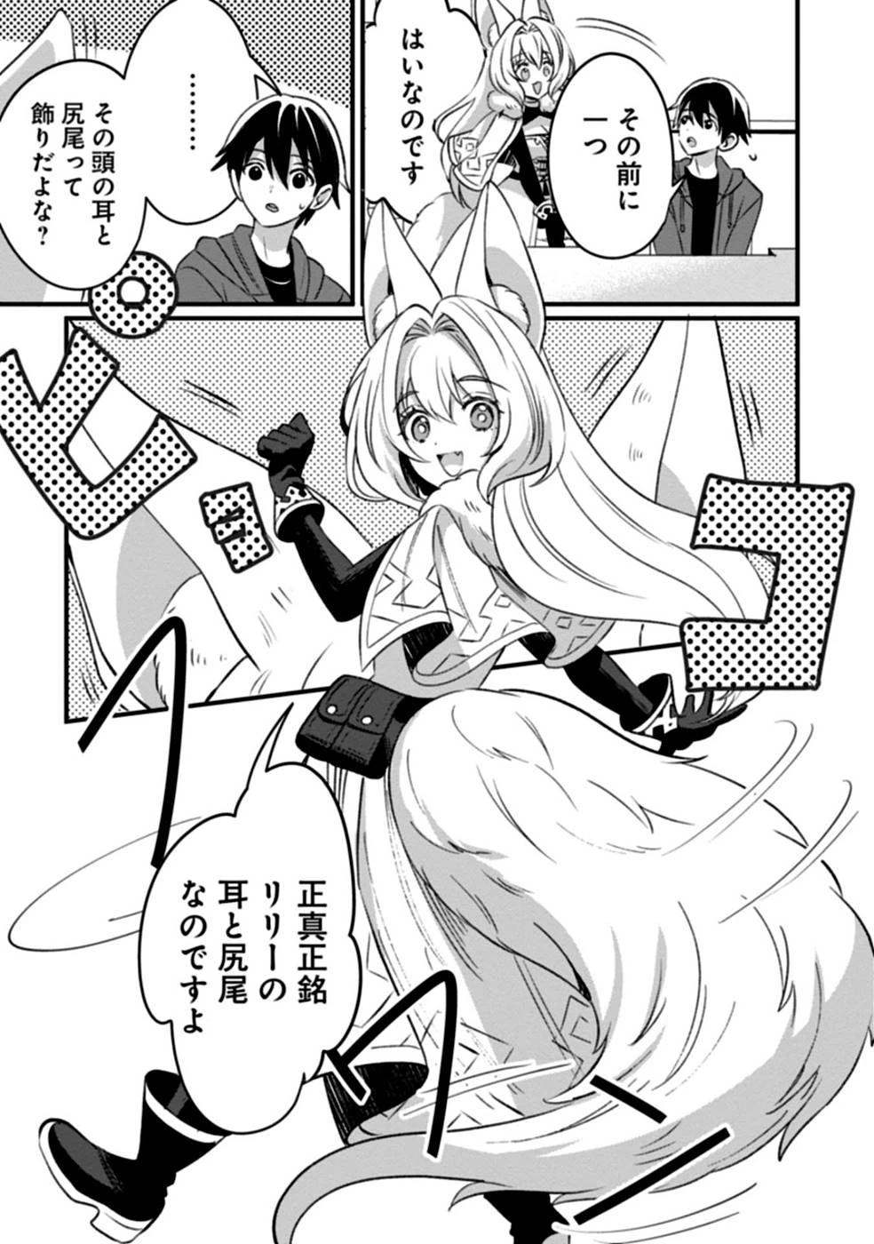 ある日から使えるようになった転移魔法が万能で生きるのが楽しくなりました 第2話 - 5