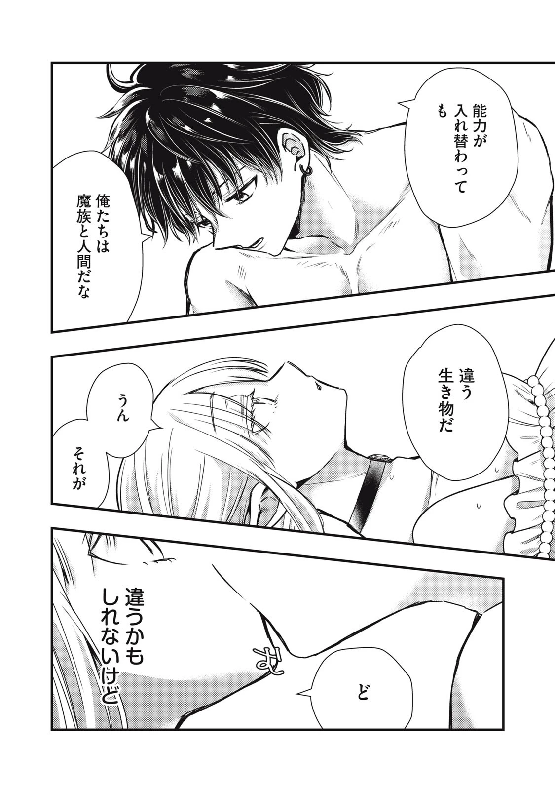 夜逃げ聖女の二度目の結婚 第5話 - 10