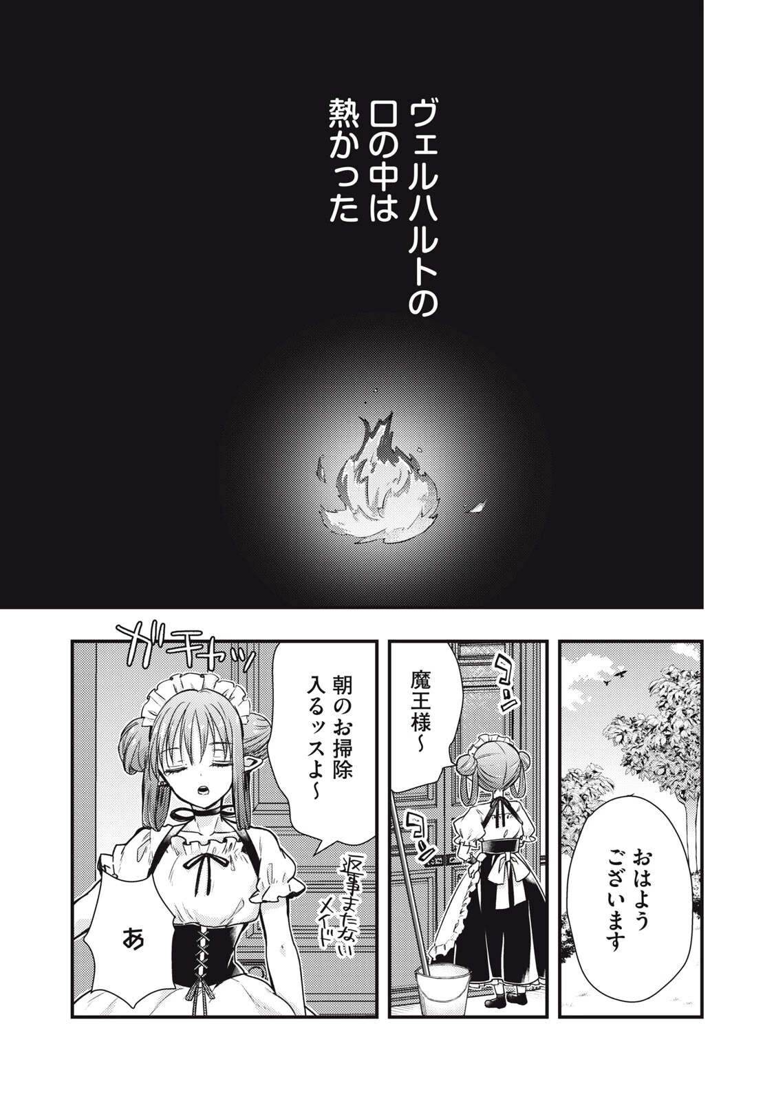 夜逃げ聖女の二度目の結婚 第5話 - 11