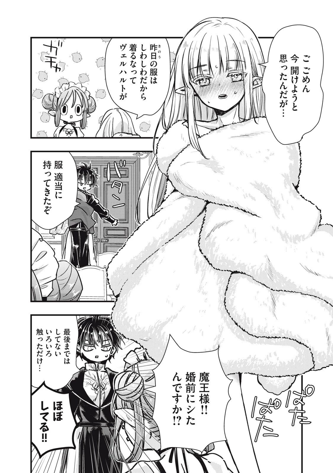 夜逃げ聖女の二度目の結婚 第5話 - 12