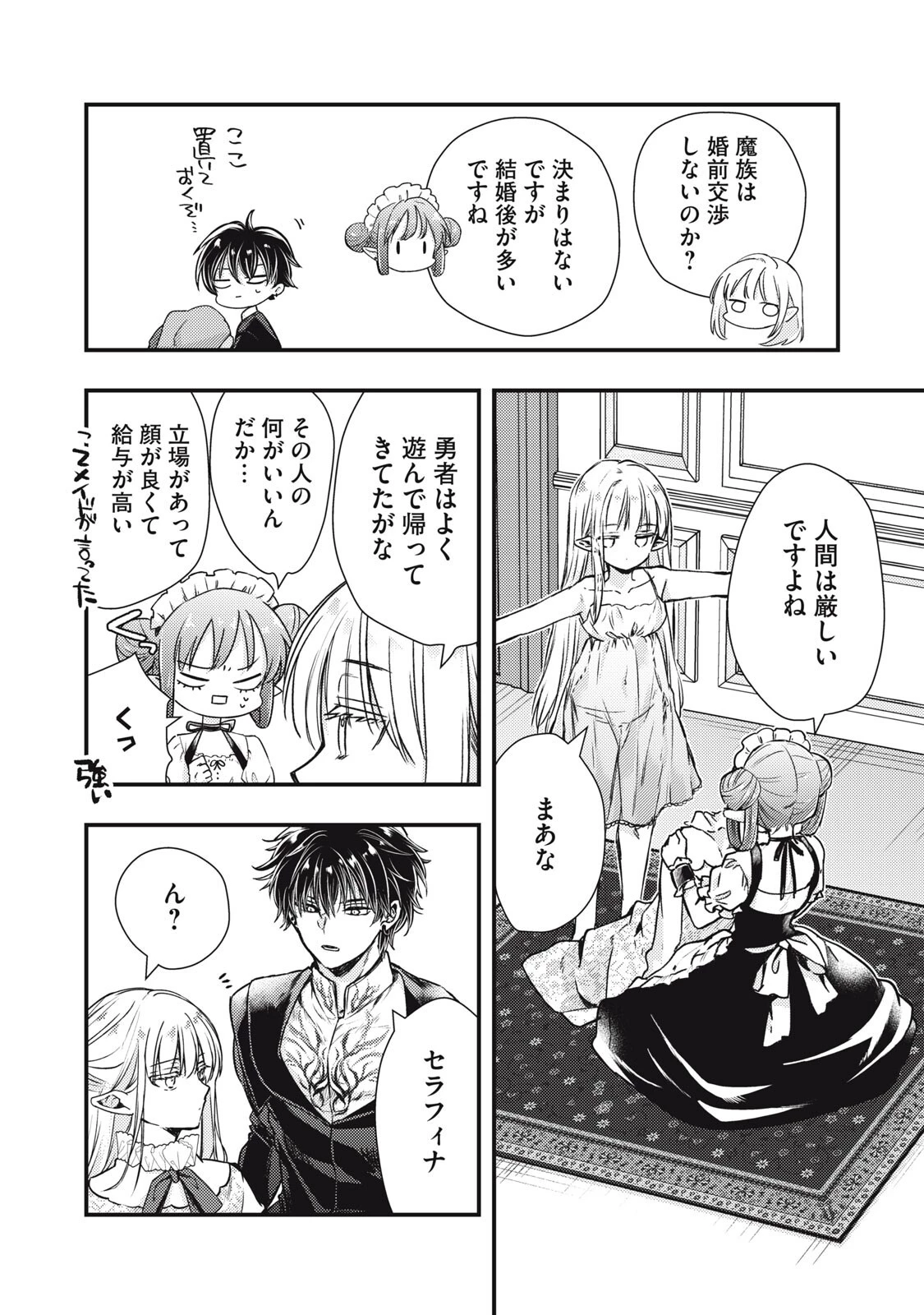 夜逃げ聖女の二度目の結婚 第5話 - 13