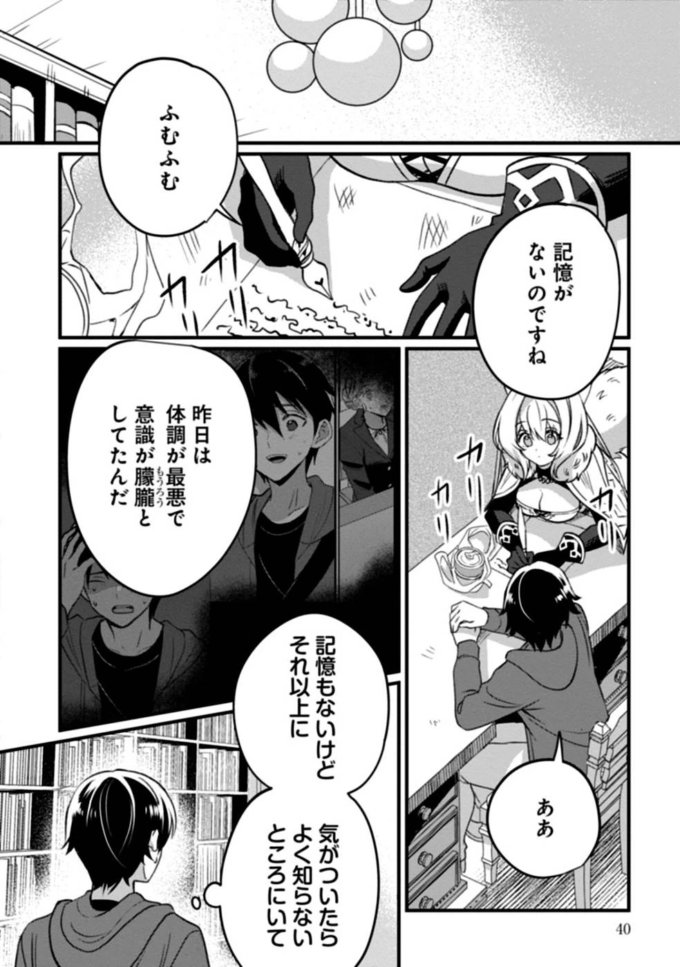 ある日から使えるようになった転移魔法が万能で生きるのが楽しくなりました 第2話 - 6