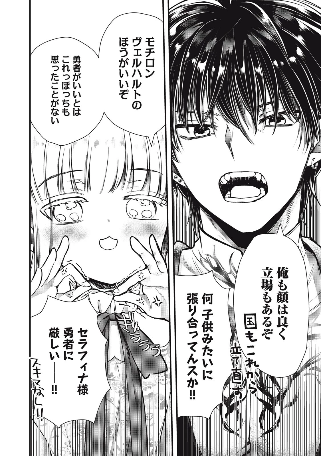 夜逃げ聖女の二度目の結婚 第5話 - 14