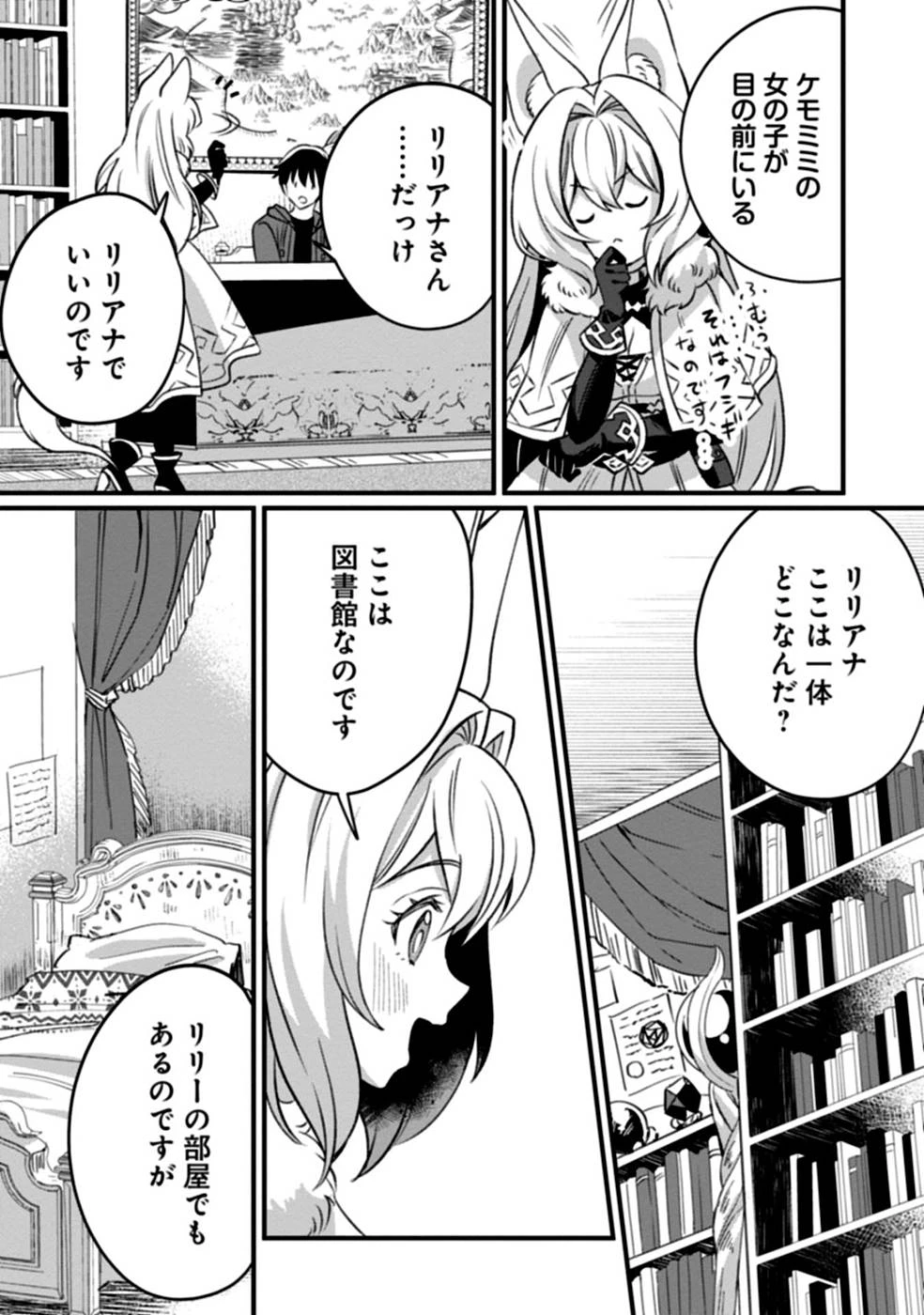 ある日から使えるようになった転移魔法が万能で生きるのが楽しくなりました 第2話 - 7