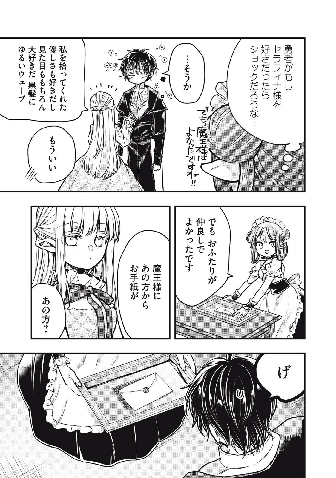 夜逃げ聖女の二度目の結婚 第5話 - 15