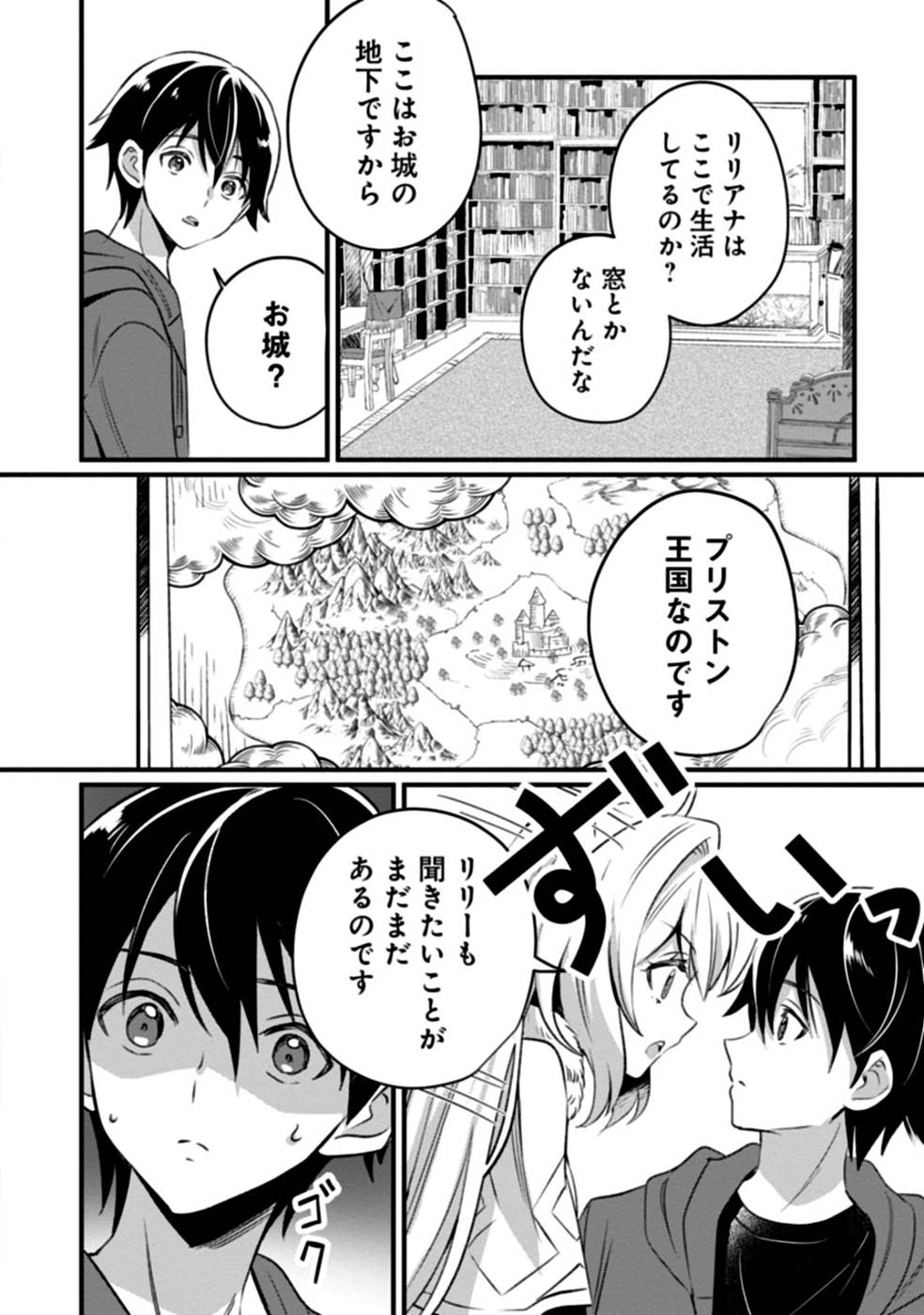 ある日から使えるようになった転移魔法が万能で生きるのが楽しくなりました 第2話 - 8