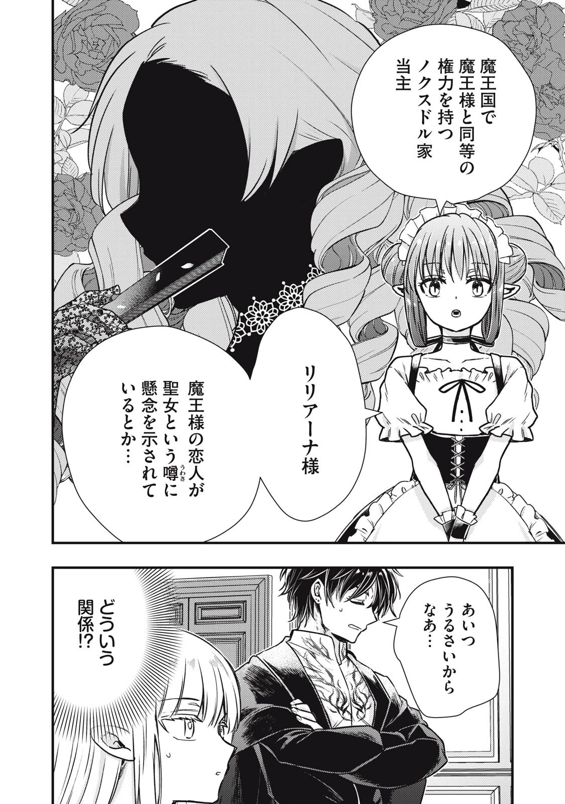 夜逃げ聖女の二度目の結婚 第5話 - 16