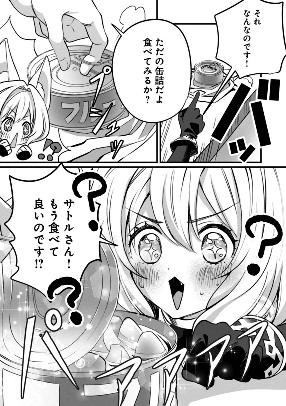 ある日から使えるようになった転移魔法が万能で生きるのが楽しくなりました 第2話 - 9