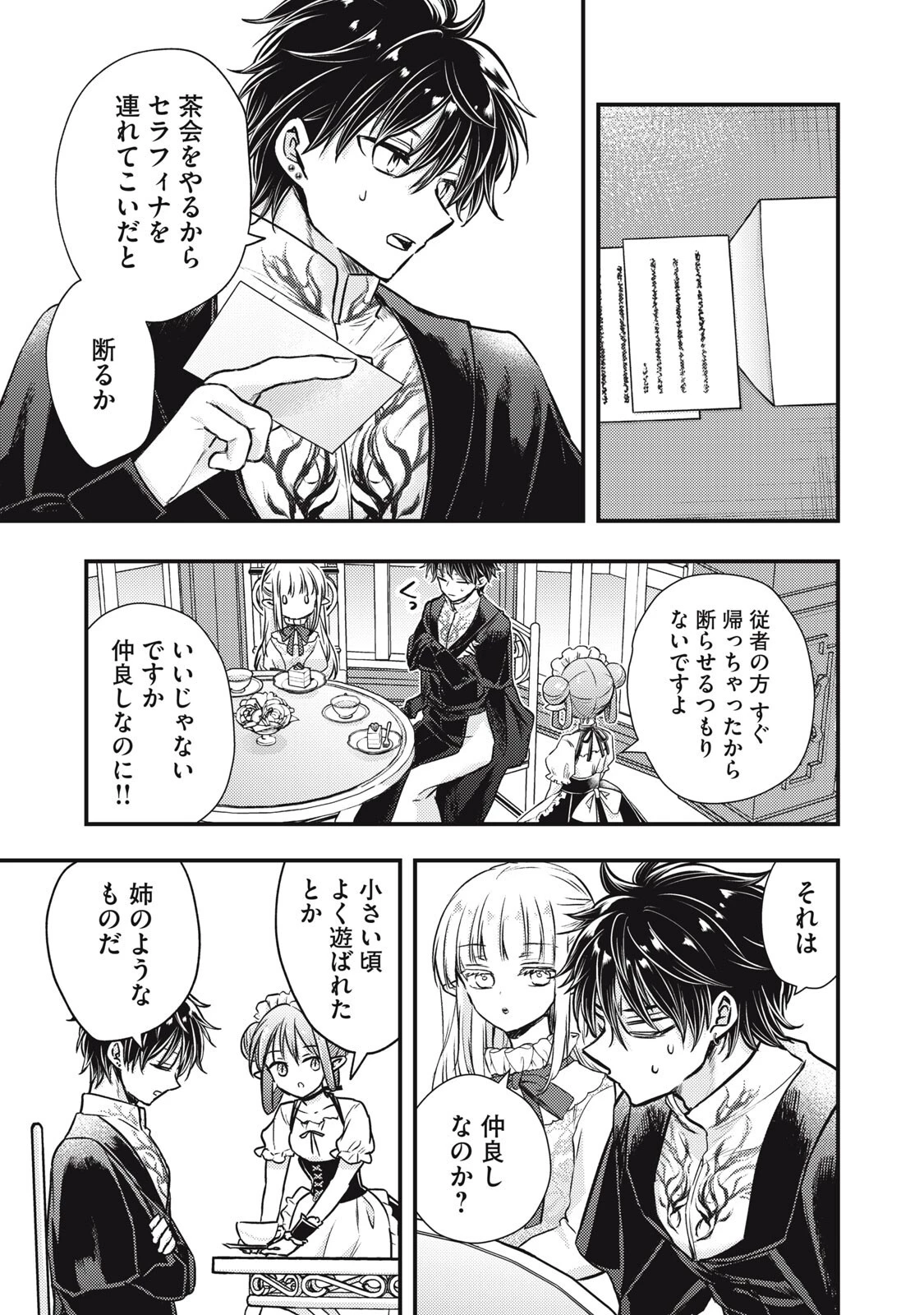 夜逃げ聖女の二度目の結婚 第5話 - 17