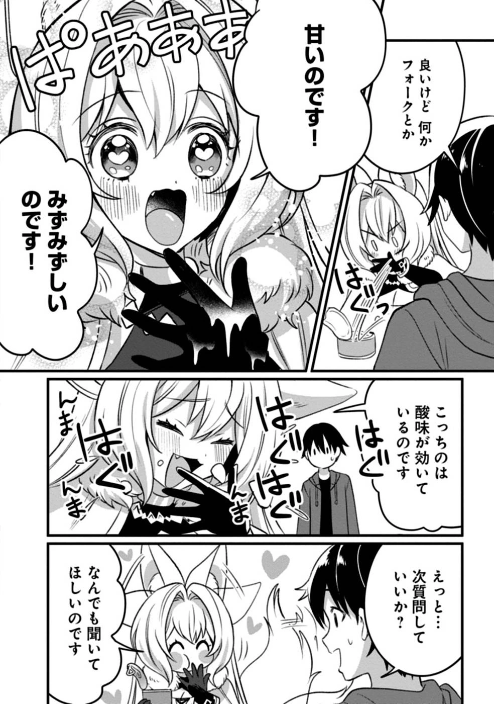 ある日から使えるようになった転移魔法が万能で生きるのが楽しくなりました 第2話 - 10