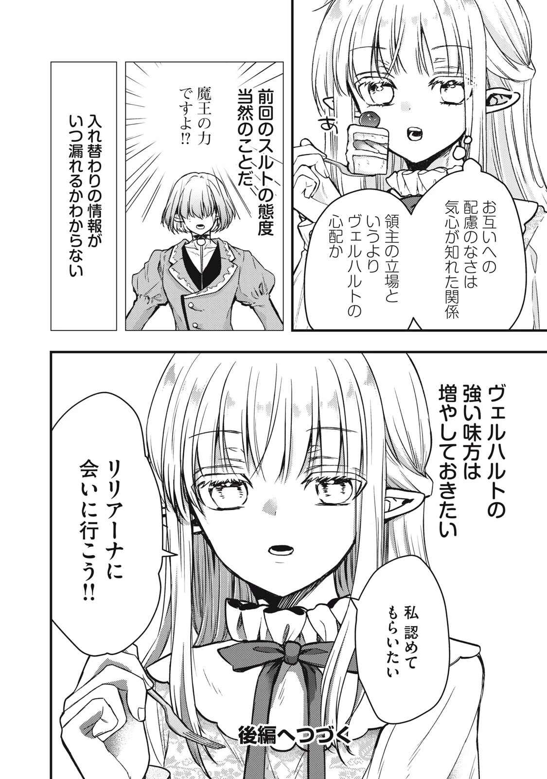 夜逃げ聖女の二度目の結婚 第5話 - 18