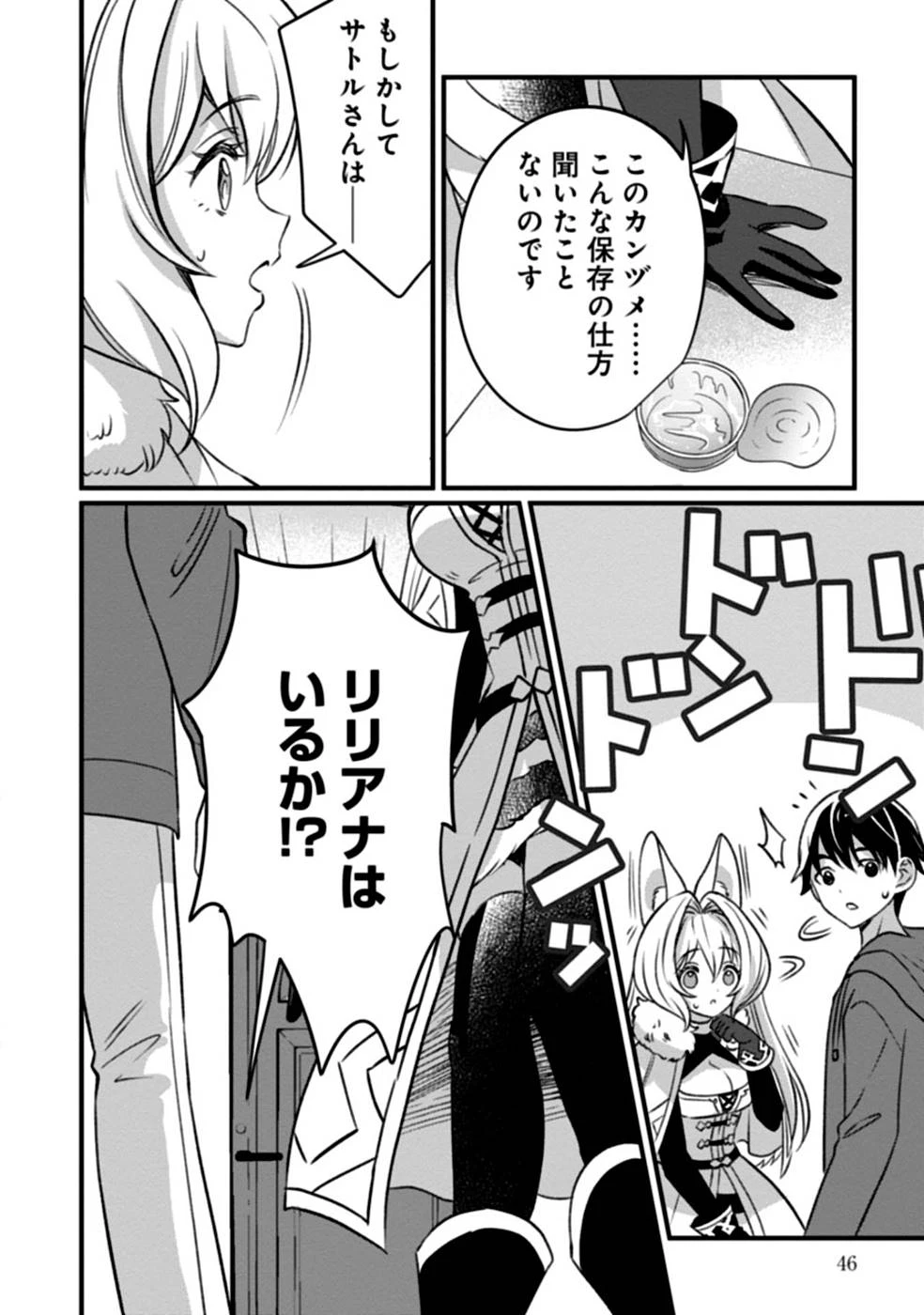 ある日から使えるようになった転移魔法が万能で生きるのが楽しくなりました 第2話 - 12