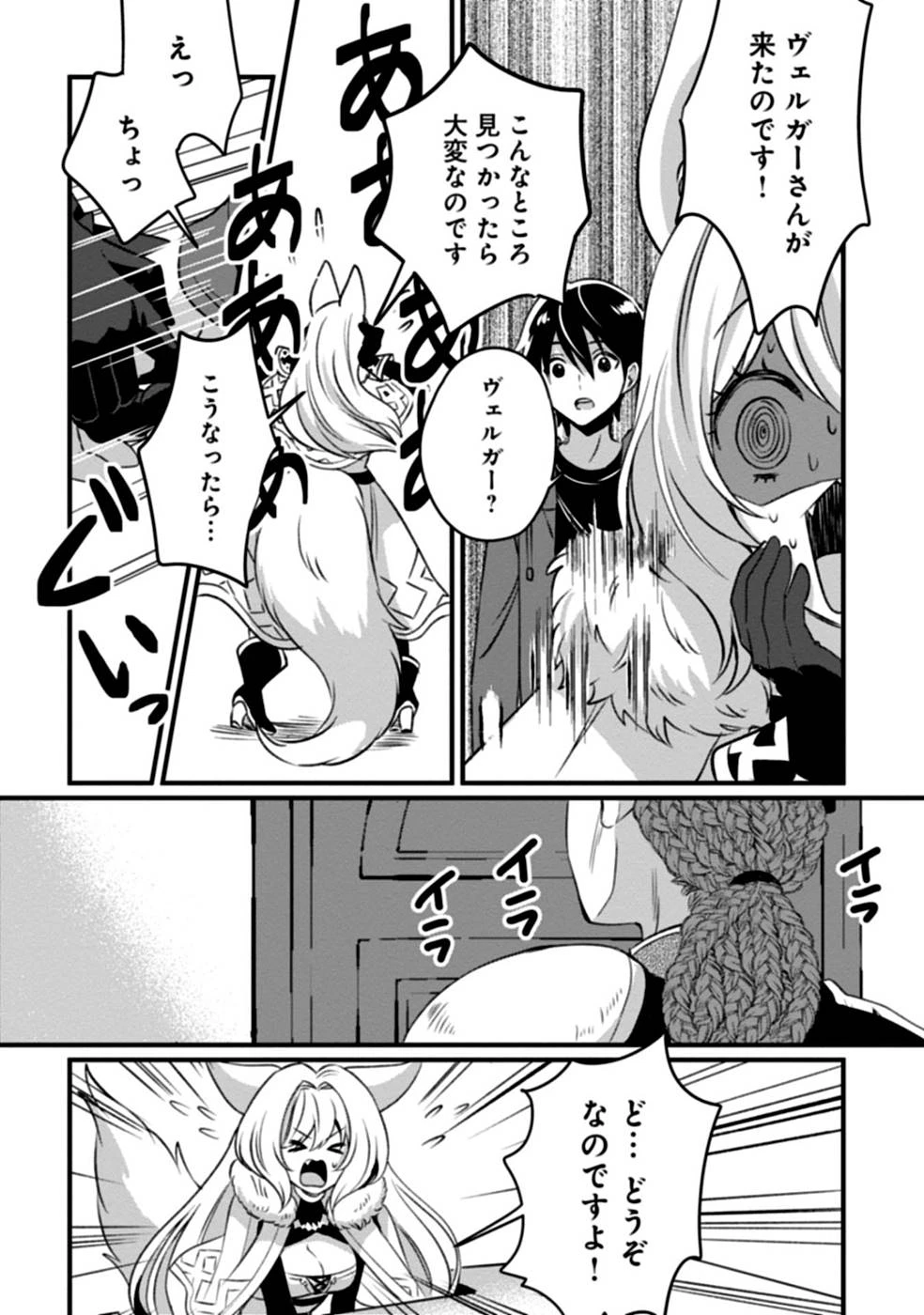 ある日から使えるようになった転移魔法が万能で生きるのが楽しくなりました 第2話 - 13