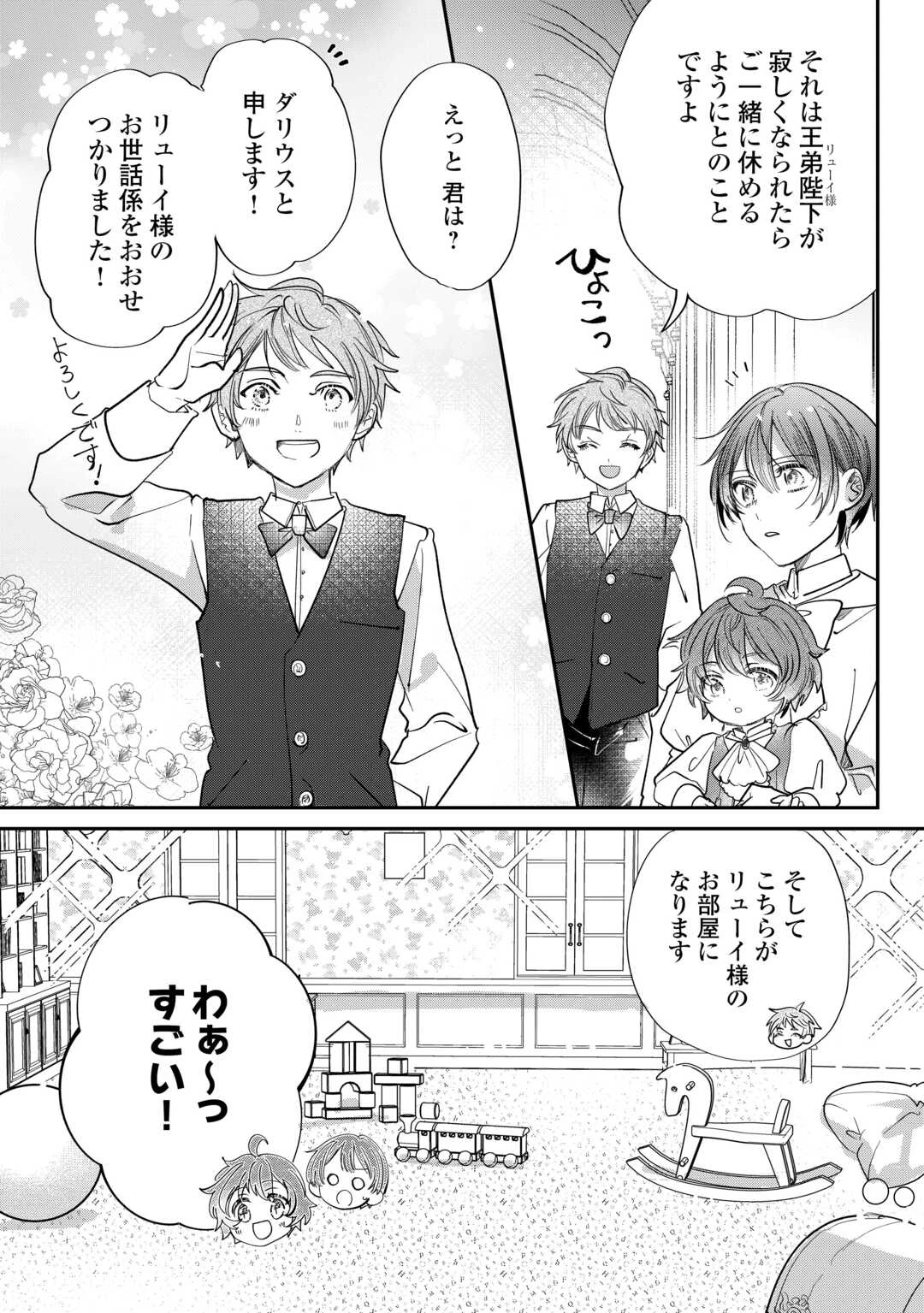 カリスマ主婦の息子、異世界で王様を餌付けする。 第3話 - 2