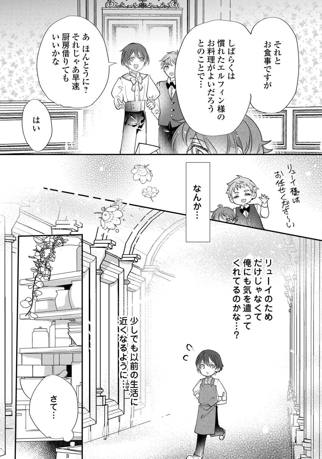 カリスマ主婦の息子、異世界で王様を餌付けする。 第3話 - 3