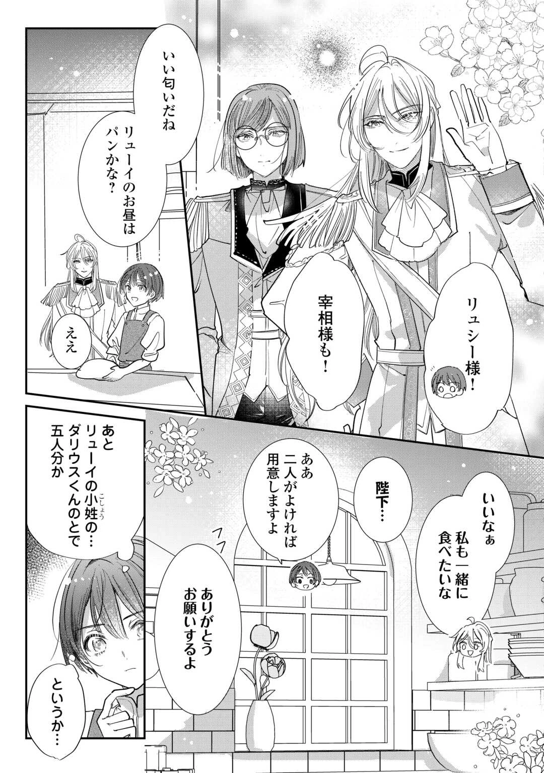 カリスマ主婦の息子、異世界で王様を餌付けする。 第3話 - 5