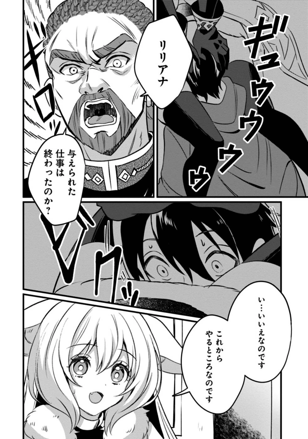 ある日から使えるようになった転移魔法が万能で生きるのが楽しくなりました 第2話 - 15