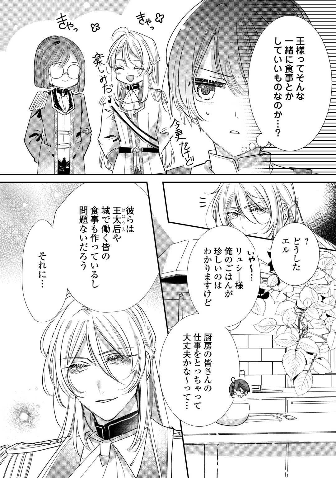 カリスマ主婦の息子、異世界で王様を餌付けする。 第3話 - 6