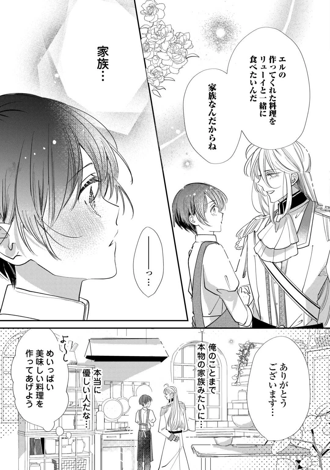 カリスマ主婦の息子、異世界で王様を餌付けする。 第3話 - 7