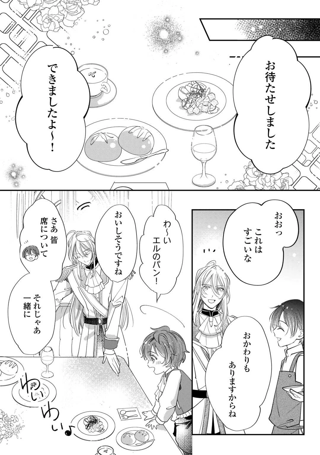 カリスマ主婦の息子、異世界で王様を餌付けする。 第3話 - 8