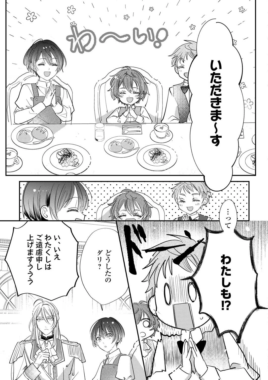 カリスマ主婦の息子、異世界で王様を餌付けする。 第3話 - 9