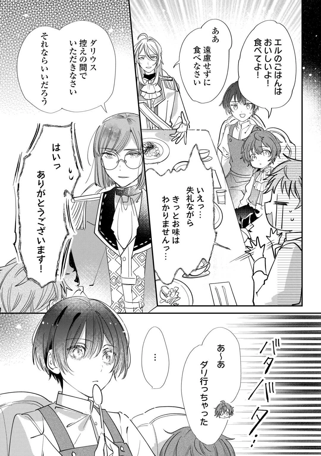 カリスマ主婦の息子、異世界で王様を餌付けする。 第3話 - 10