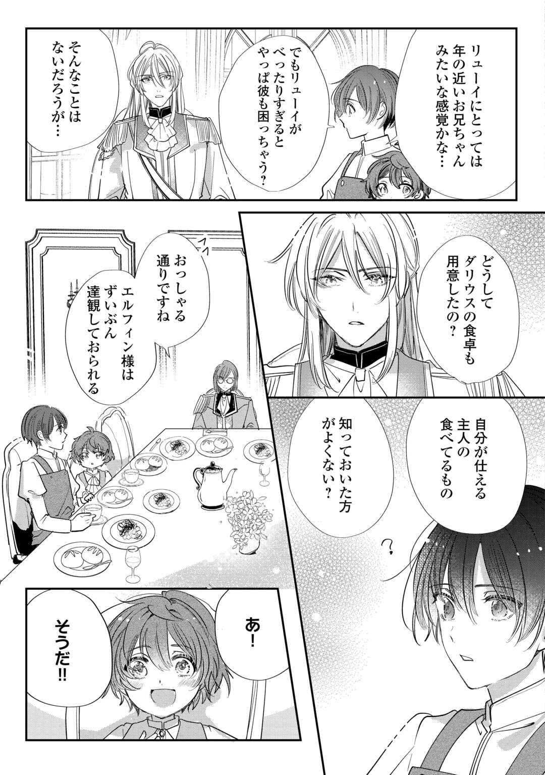 カリスマ主婦の息子、異世界で王様を餌付けする。 第3話 - 11