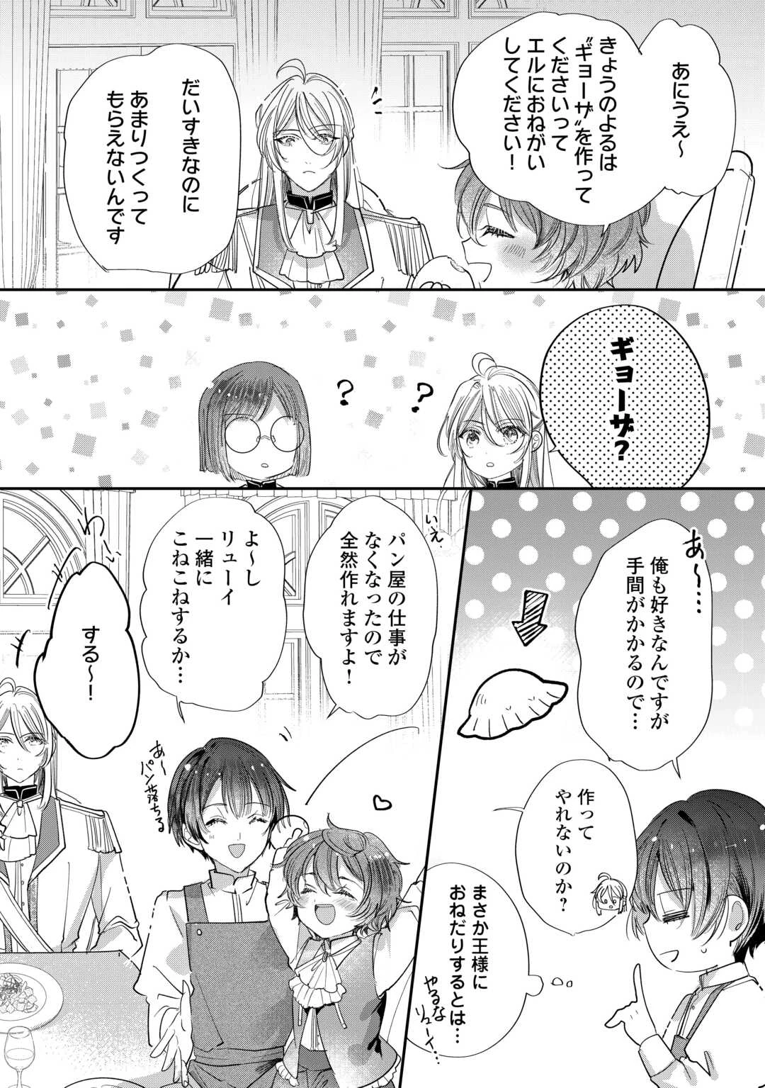 カリスマ主婦の息子、異世界で王様を餌付けする。 第3話 - 12