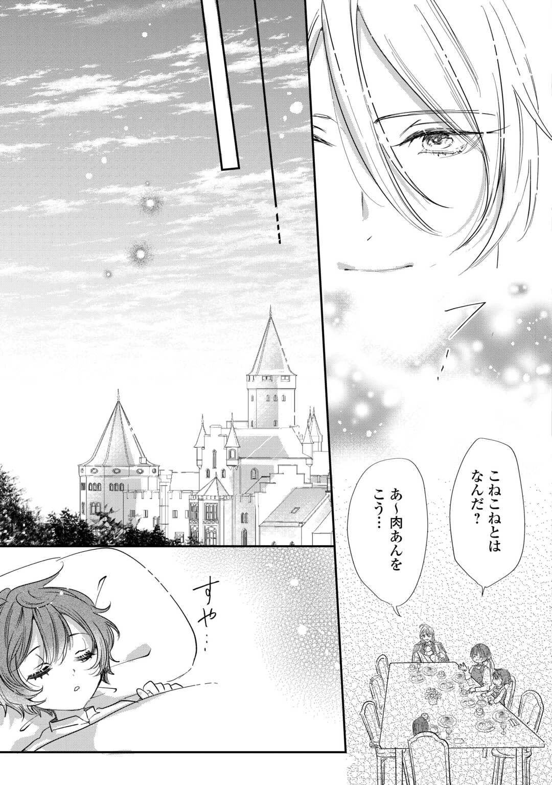 カリスマ主婦の息子、異世界で王様を餌付けする。 第3話 - 13