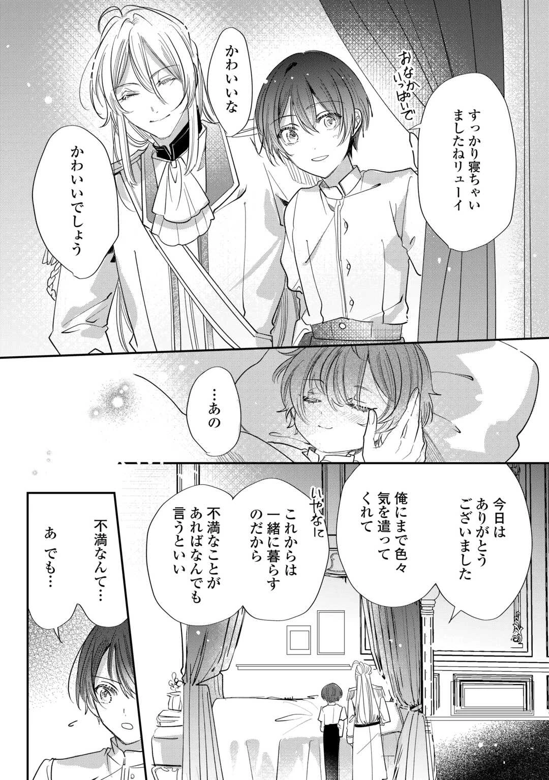 カリスマ主婦の息子、異世界で王様を餌付けする。 第3話 - 14