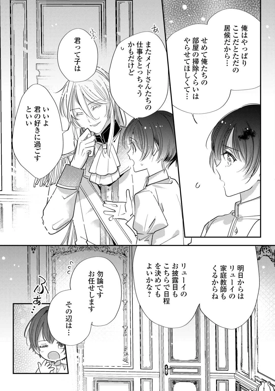 カリスマ主婦の息子、異世界で王様を餌付けする。 第3話 - 15