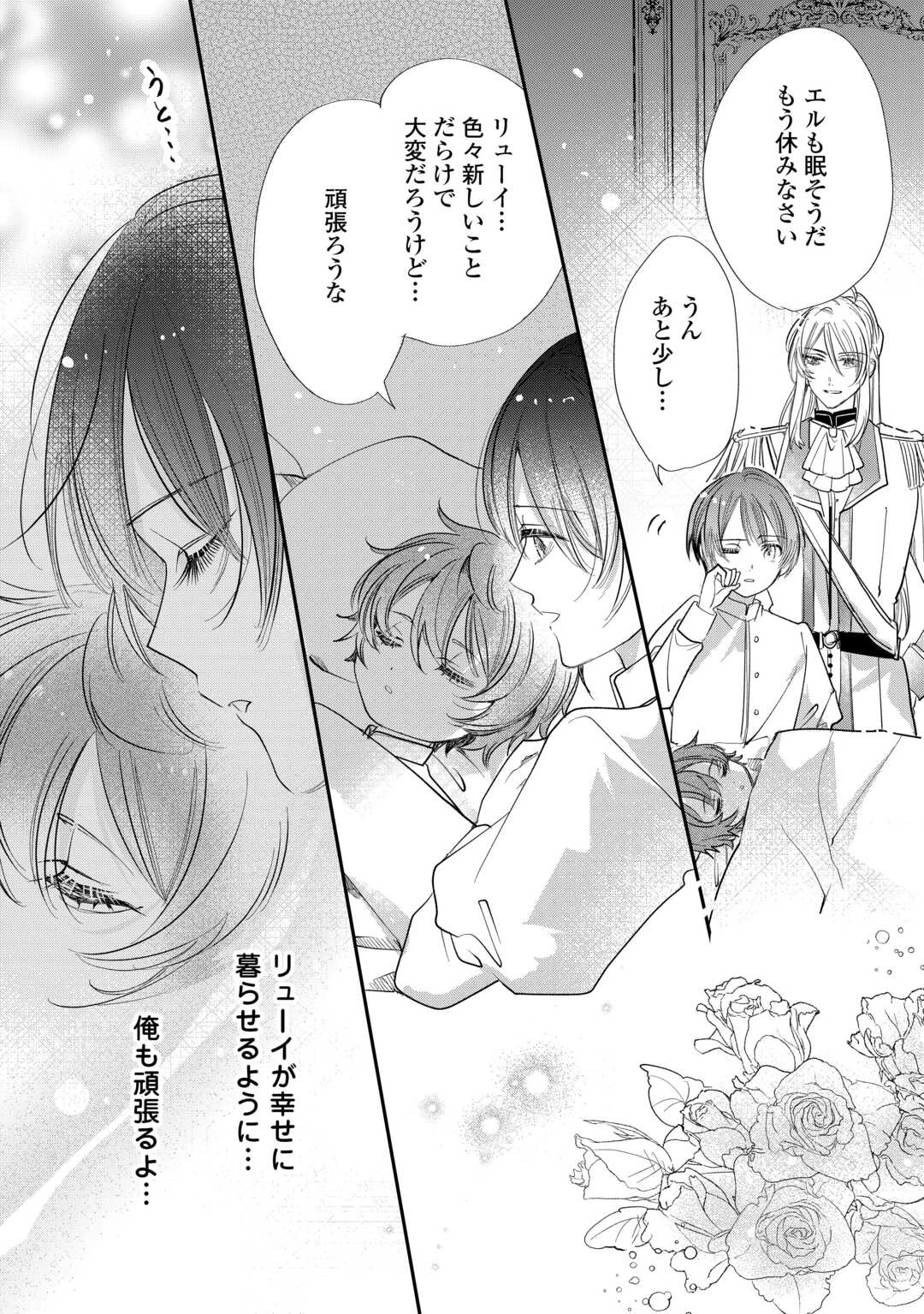 カリスマ主婦の息子、異世界で王様を餌付けする。 第3話 - 16