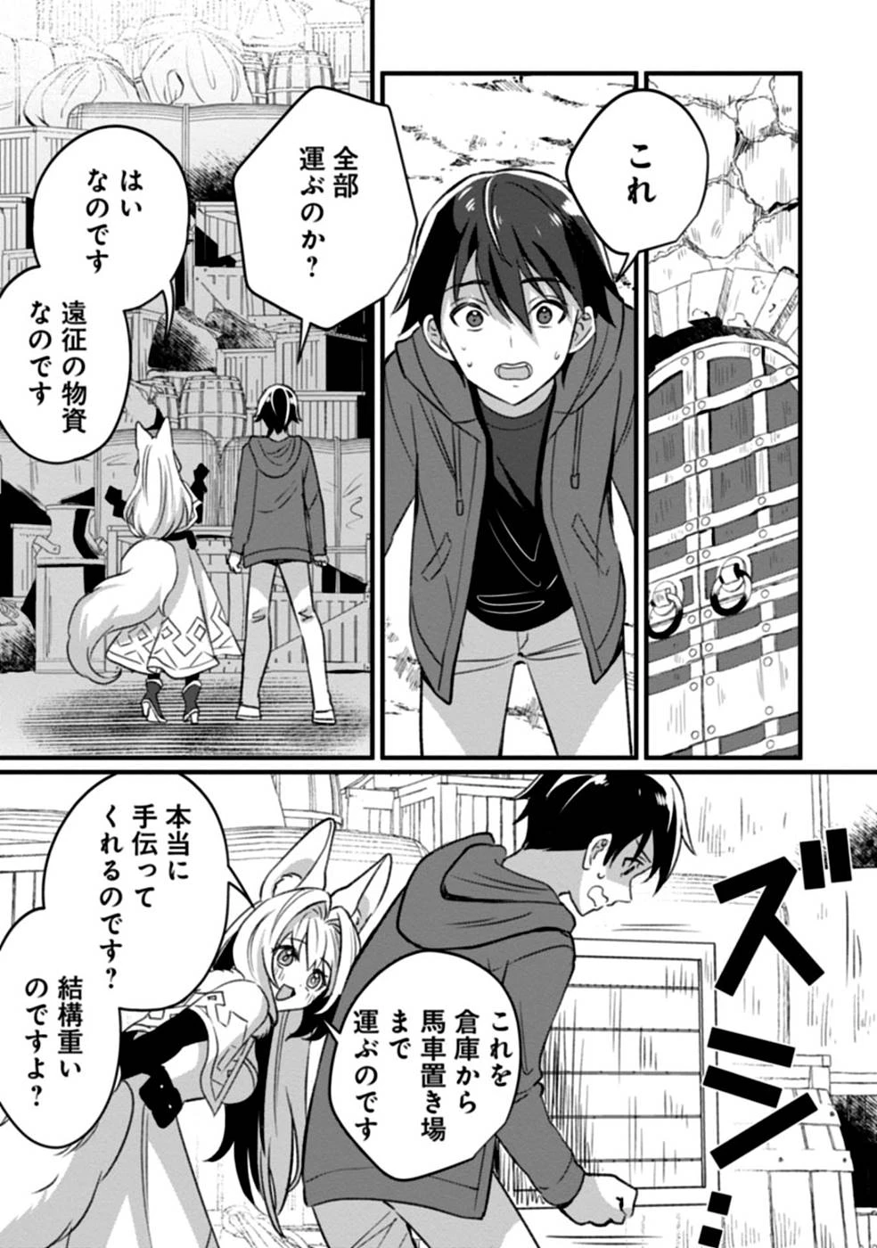 ある日から使えるようになった転移魔法が万能で生きるのが楽しくなりました 第2話 - 23