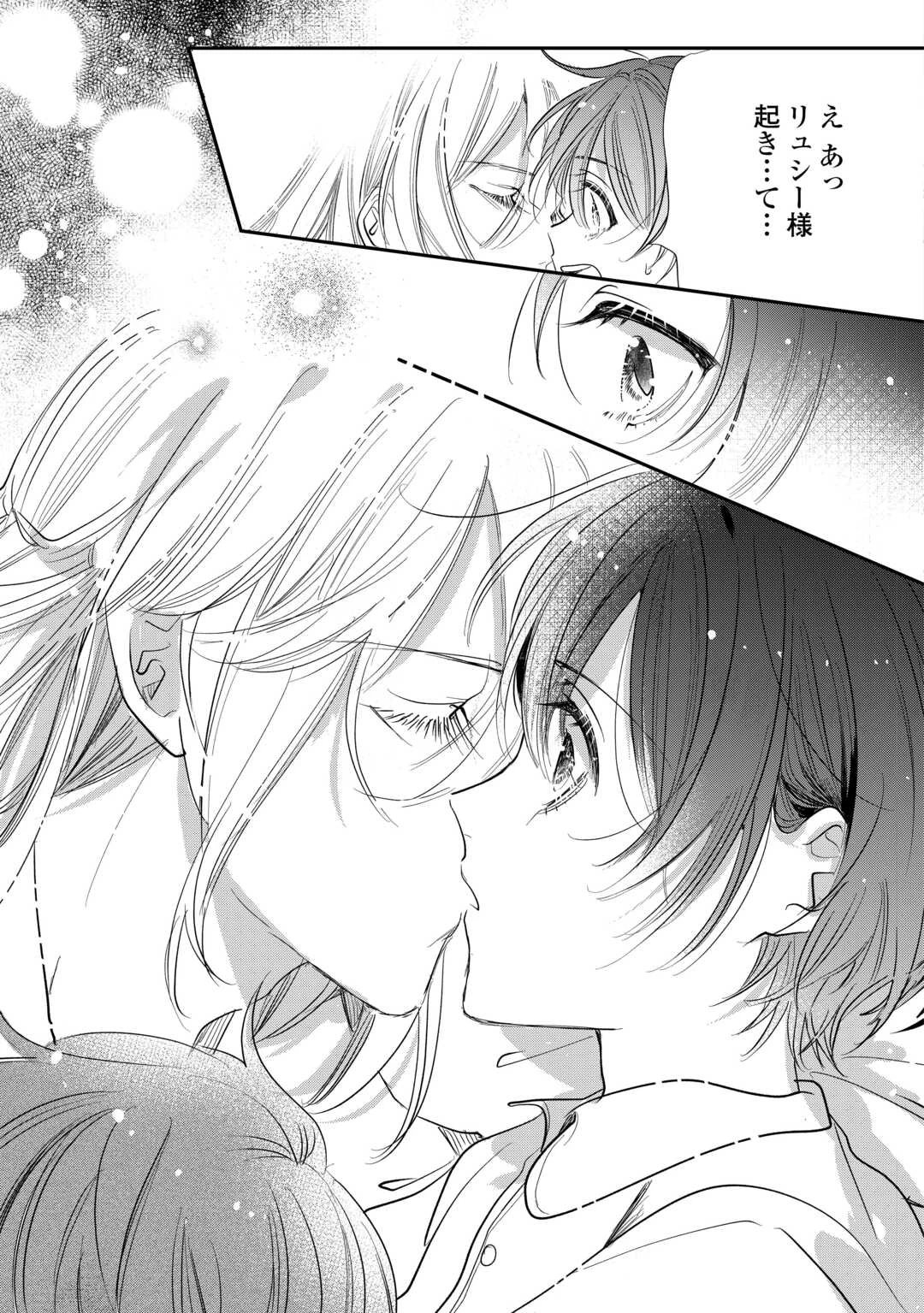 カリスマ主婦の息子、異世界で王様を餌付けする。 第3話 - 19