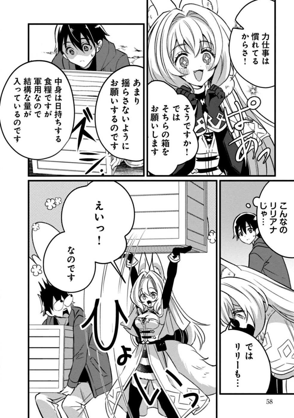 ある日から使えるようになった転移魔法が万能で生きるのが楽しくなりました 第2話 - 24