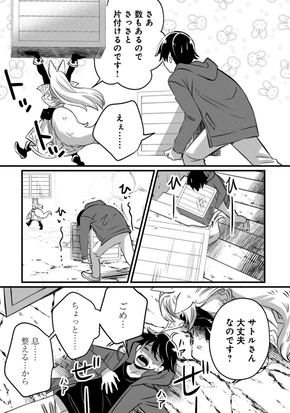 ある日から使えるようになった転移魔法が万能で生きるのが楽しくなりました 第2話 - 25