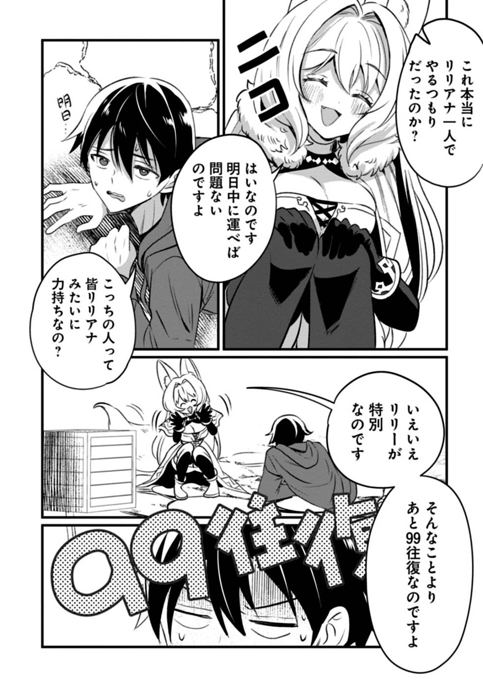 ある日から使えるようになった転移魔法が万能で生きるのが楽しくなりました 第2話 - 26