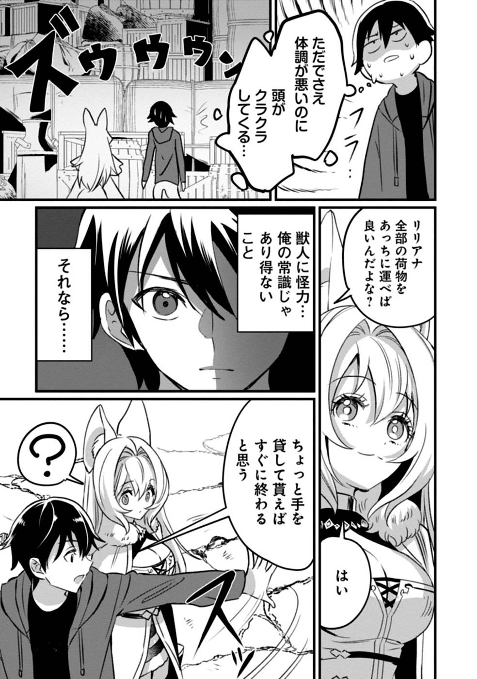 ある日から使えるようになった転移魔法が万能で生きるのが楽しくなりました 第2話 - 27