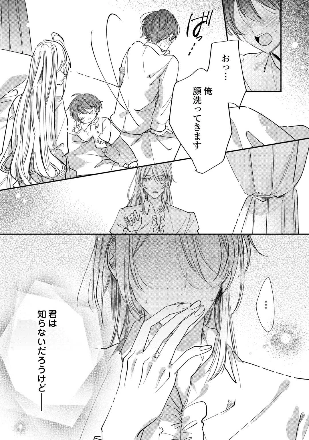 カリスマ主婦の息子、異世界で王様を餌付けする。 第3話 - 22